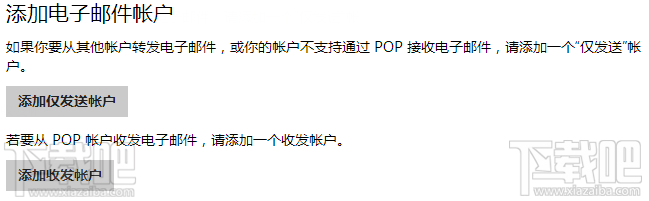 微软outlook邮箱添加代收邮箱账户 微软outlook邮箱添加代收邮箱账户