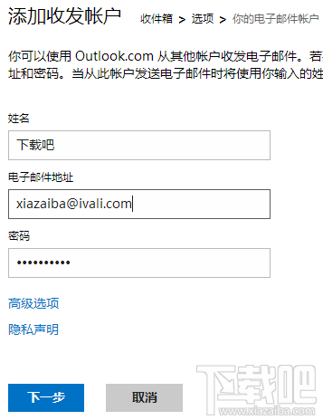 微软outlook邮箱添加收发账户 微软outlook邮箱添加收发账户