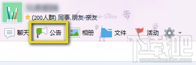 QQ群公告设置 QQ群公告设置