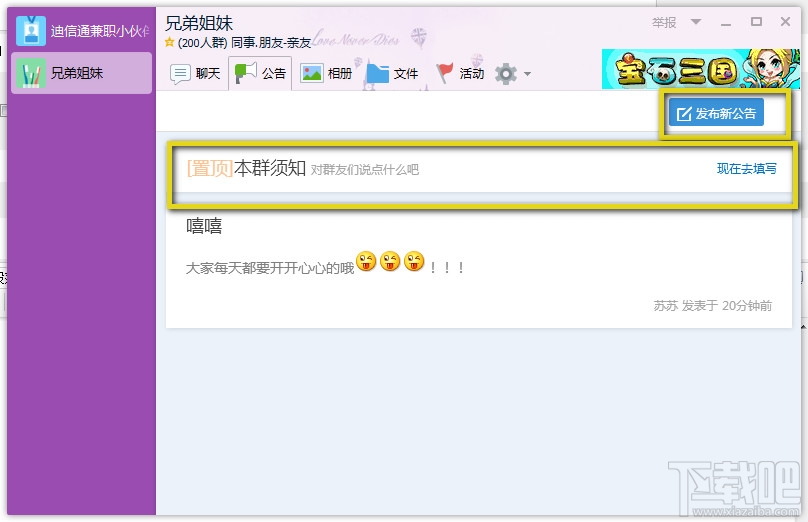 QQ群公告 QQ群公告
