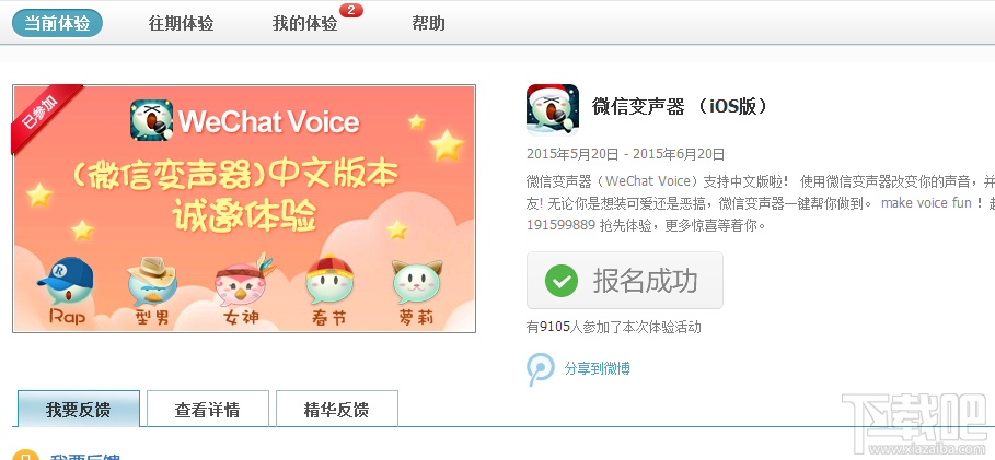 微信变声器中文ios版内测体验