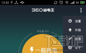 360省电王设置 360省电王设置