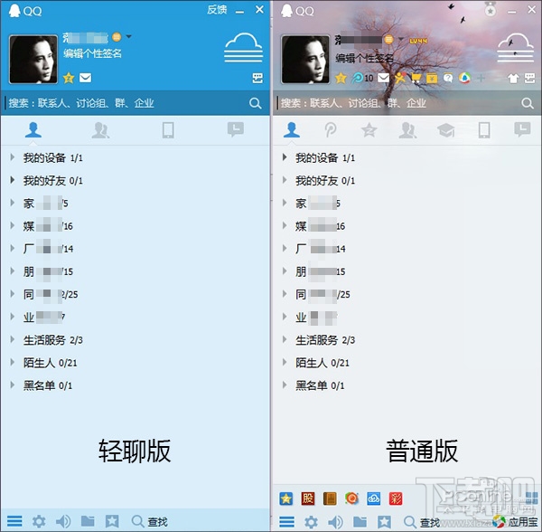 QQ轻聊版和QQ普通版对比 QQ轻聊版和QQ普通版对比
