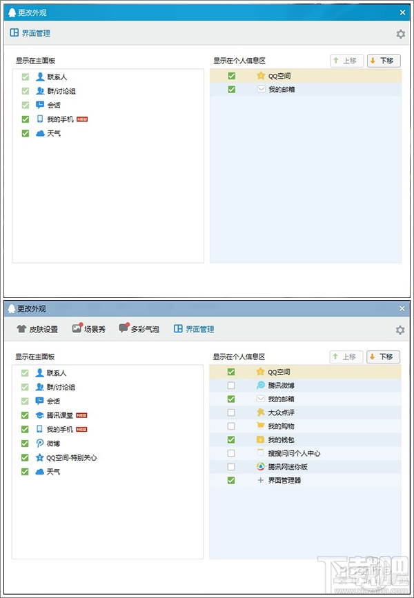 QQ轻聊版更改外观 QQ轻聊版更改外观