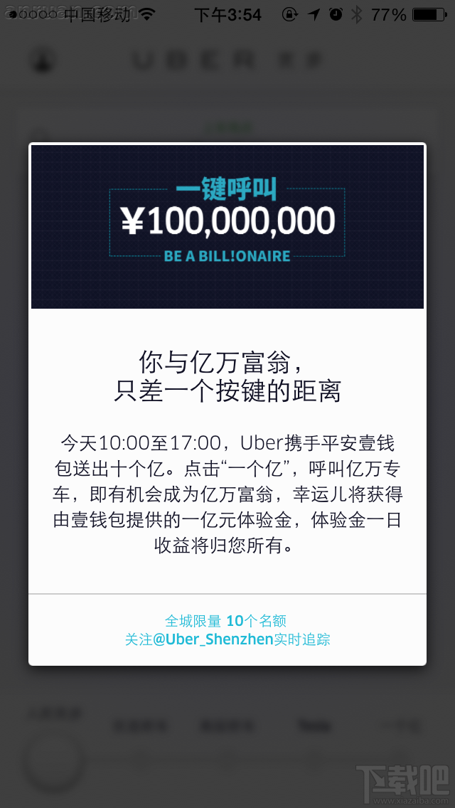 优步合乘怎么用