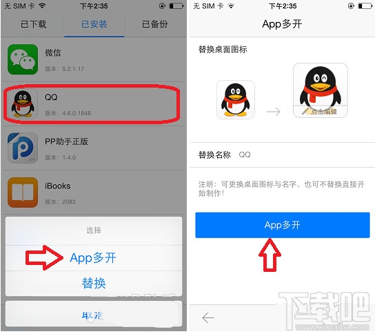 pp助手QQ软件多开教程 pp助手QQ软件多开教程