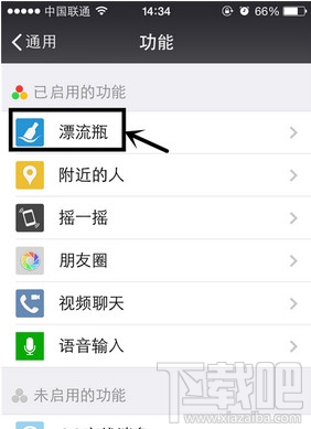 微信漂流瓶快速一键清除 微信漂流瓶快速一键清除