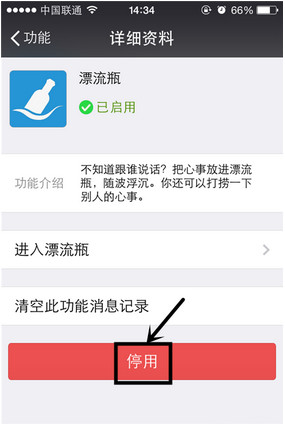 微信漂流瓶快速一键清除 微信漂流瓶快速一键清除
