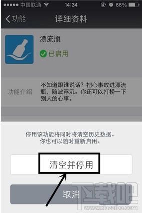 微信漂流瓶快速一键清除 微信漂流瓶快速一键清除