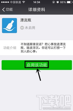微信漂流瓶快速一键清除 微信漂流瓶快速一键清除