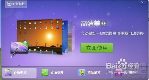怎么使用360安全桌面