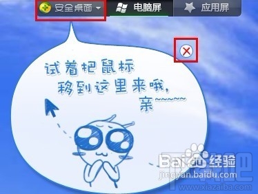 怎么使用360安全桌面