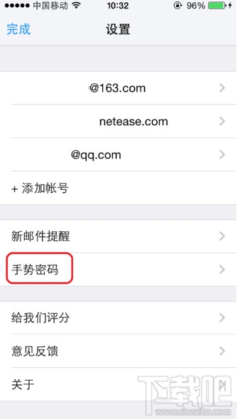 邮箱大师设置手势密码 邮箱大师设置手势密码