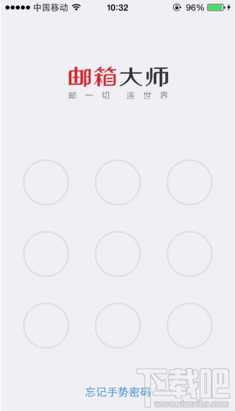 邮箱大师设置手势密码 邮箱大师设置手势密码