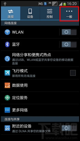 三星手机设定一般 三星手机设定一般