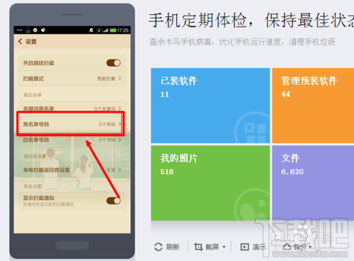 手机怎么设置区域黑名单