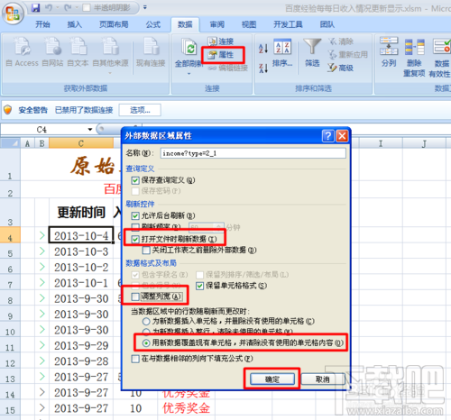利用Excel绘制百度经验每日收入变化情况趋势图