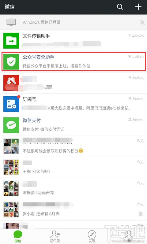 微信公众平台手机版怎么用 有什么功能 微信公众平台手机版怎么用 有什么功能