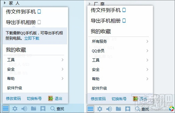 QQ轻聊版菜单 QQ轻聊版菜单