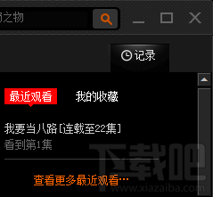 皮皮播放器最近视频观看记录 皮皮播放器最近视频观看记录