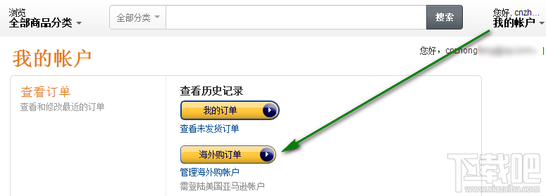 亚马逊海外购订单管理 亚马逊海外购订单管理