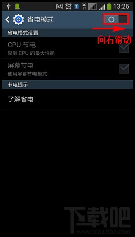 三星手机省电模式 三星手机省电模式