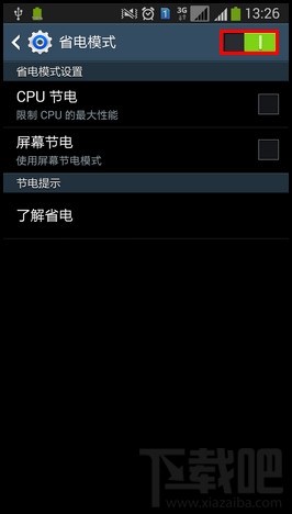 三星手机省电模式 三星手机省电模式