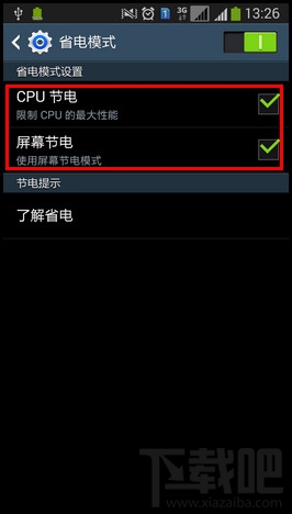 三星手机CPU省点、屏幕省电 三星手机CPU省点、屏幕省电