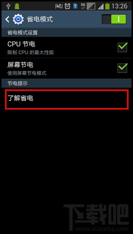 三星手机省电模式 三星手机省电模式