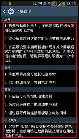 三星手机省电模式 三星手机省电模式