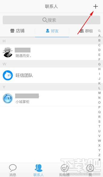 旺信加好友 旺信加好友