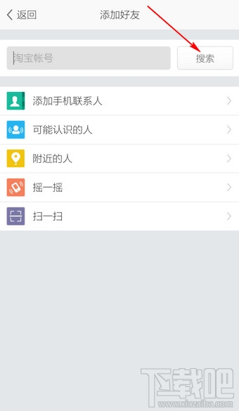 旺信添加好友 旺信添加好友