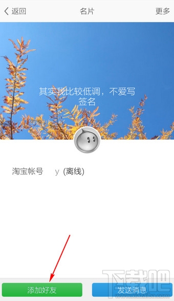 旺信添加好友 旺信添加好友