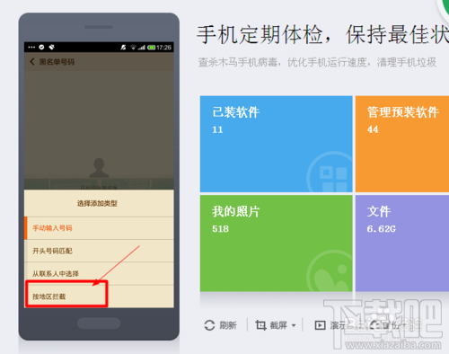 手机怎么设置区域黑名单