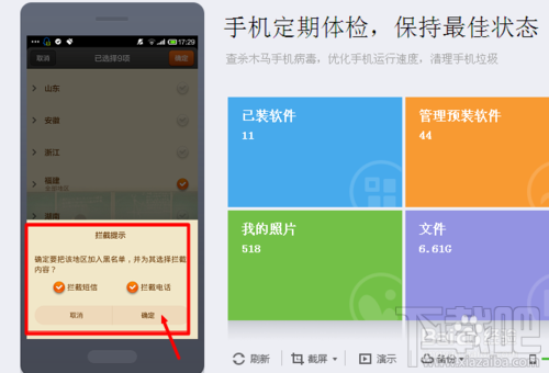 手机怎么设置区域黑名单