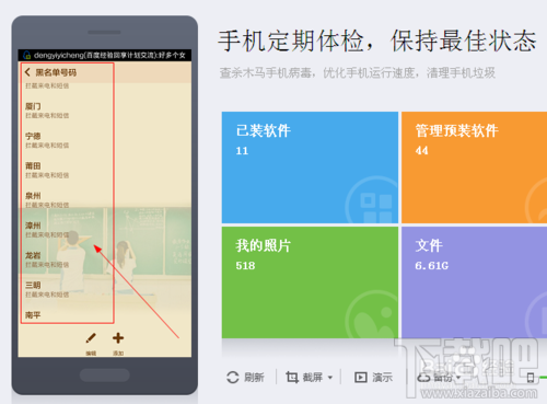 手机怎么设置区域黑名单
