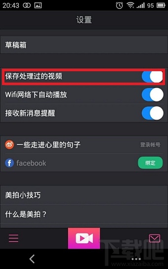 美拍保存处理过的视频