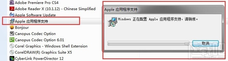 itunes卸载教程 itunes卸载教程