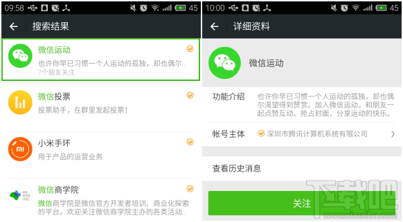 微信运动公众号 微信运动公众号