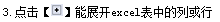 如何将Excel中列或行展开和缩放3