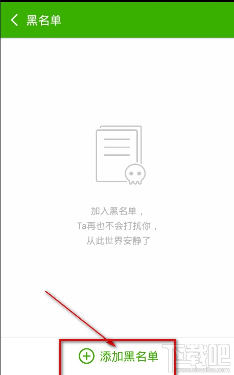 搜狗号码通添加黑名单