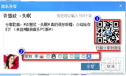音乐分享到朋友圈 音乐分享到朋友圈