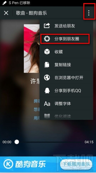 音乐分享到朋友圈 音乐分享到朋友圈