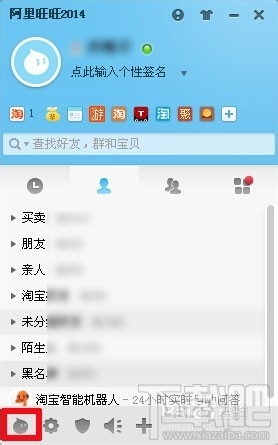 阿里旺旺怎么设置自动回复(2014版)