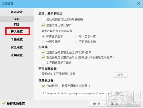阿里旺旺怎么设置自动回复(2014版)