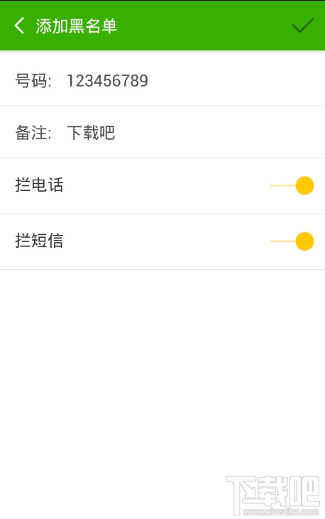 搜狗号码通添加黑名单