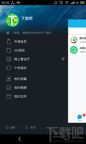 手机QQ菜单 手机QQ菜单