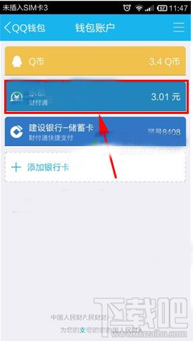 qq红包提现 qq红包提现