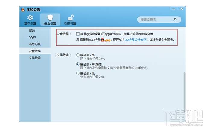 取消QQ2013中QQ浏览器打开链接