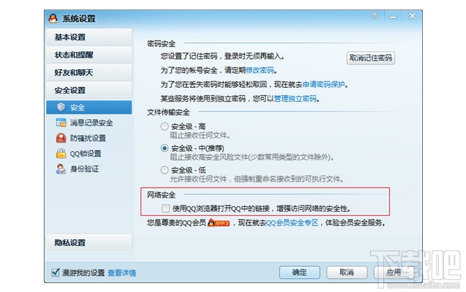 取消QQ2011中QQ浏览器打开链接